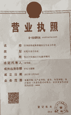 养殖户营业执照怎么上传