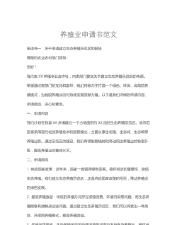 想入手养殖业怎么办