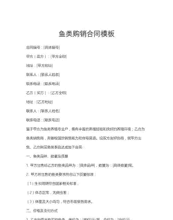 买金龙鱼养殖合同怎么写