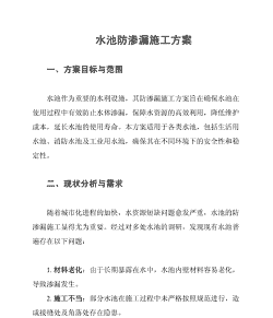 养殖场防渗漏措施怎么写