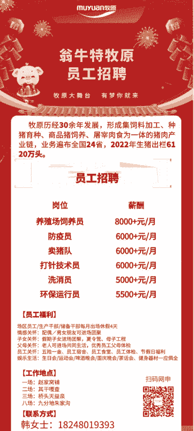 牧原应聘养殖技工怎么样