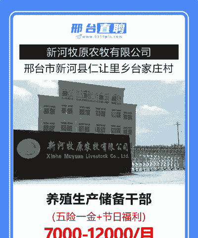 牧原养殖储备干部怎么样