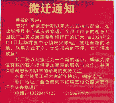 养殖厂场搬迁致词怎么说