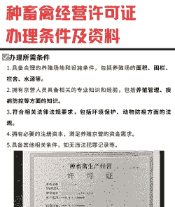 怎么办理大型养殖场证书