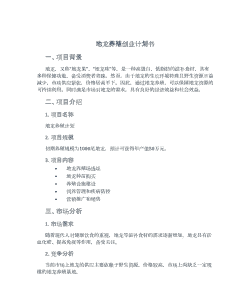 养殖场的创新思路怎么写