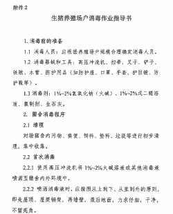 养殖场环保消毒怎么弄的