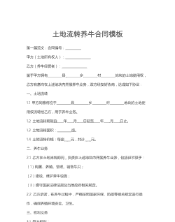 土地流转有养殖场怎么办