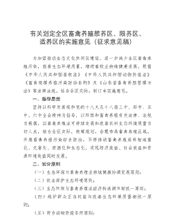 怎么知道养殖场在禁养区