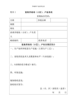 养殖场怎么备案才合法化