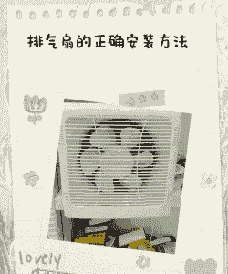 养殖场怎么装排气扇好
