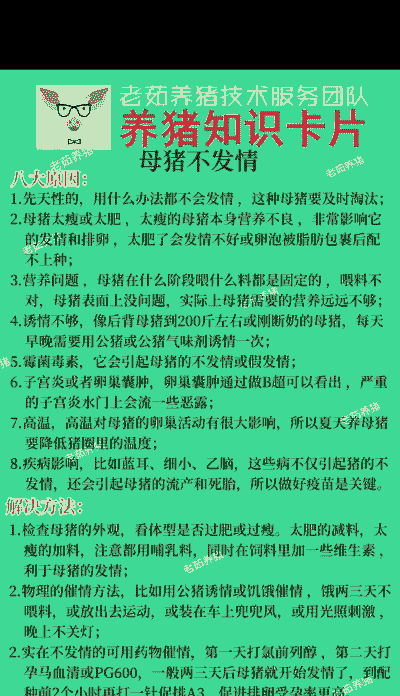 养殖业一直不顺怎么化解