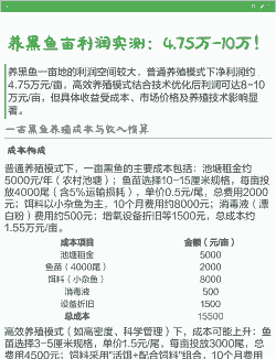 养殖一条黑鱼利润怎么样