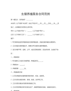 猪养殖产品和服务怎么写