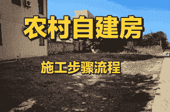 养殖房怎么改成宅基地的