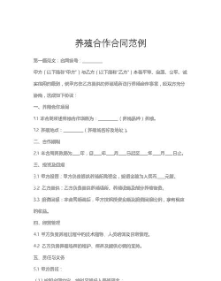 虾养殖合作协议书怎么写