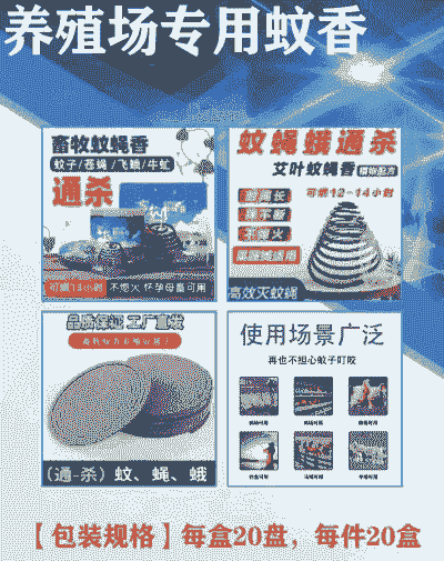 湘潭市养殖场蚊香怎么用