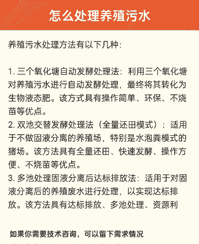 养殖场有污水怎么办呢