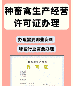 特种养殖场怎么办理证