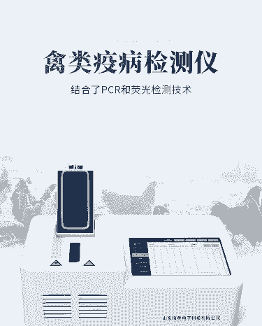 养殖场疫情检测仪怎么用