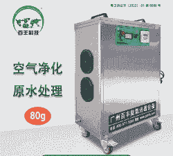 养殖场用臭氧机怎么选