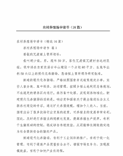 农村养殖地不合格怎么办