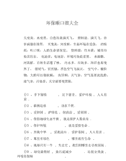 养殖环保的顺口溜怎么说