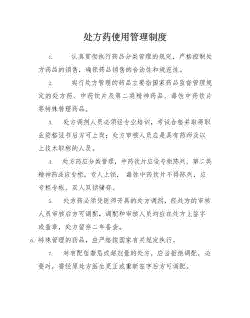 养殖场处方药制度怎么写
