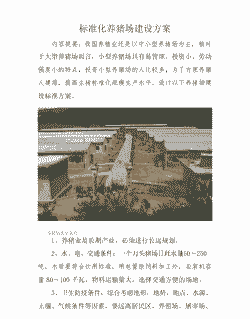 国家规定养殖场怎么建