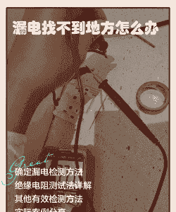 养殖场电线漏电怎么办呀