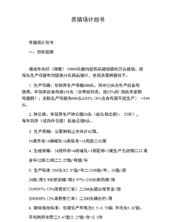 种养殖业计划书怎么做