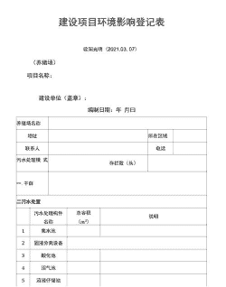 养殖场环评登记怎么弄的