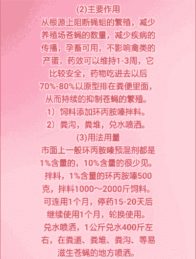 养殖场里苍蝇多怎么办啊