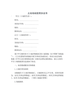 养殖场怎么办土地使用权