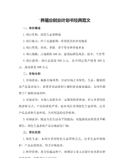 养殖场的创新方法怎么写