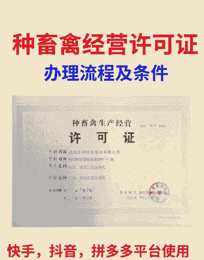 汝州市养殖许可证怎么办