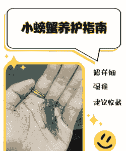 养殖冷水螃蟹怎么养殖