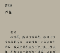 养花发烧友日报