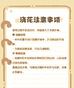 过期牛奶怎么浇花营养