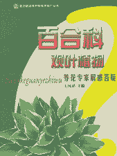 养花专家” 养花专家”