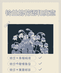 铃兰花的花语 铃兰花的花语
