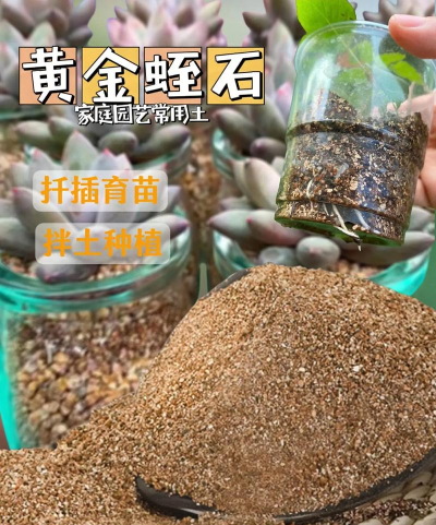 蛭石养花安全吗