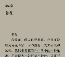 养花 老舍 朗读 养花 老舍 朗读