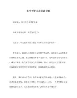 养花获奖说课稿