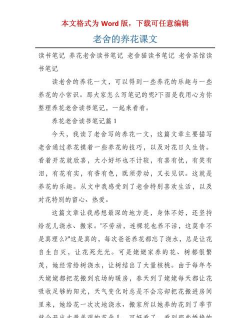 养花 老舍 朗读 养花 老舍 朗读